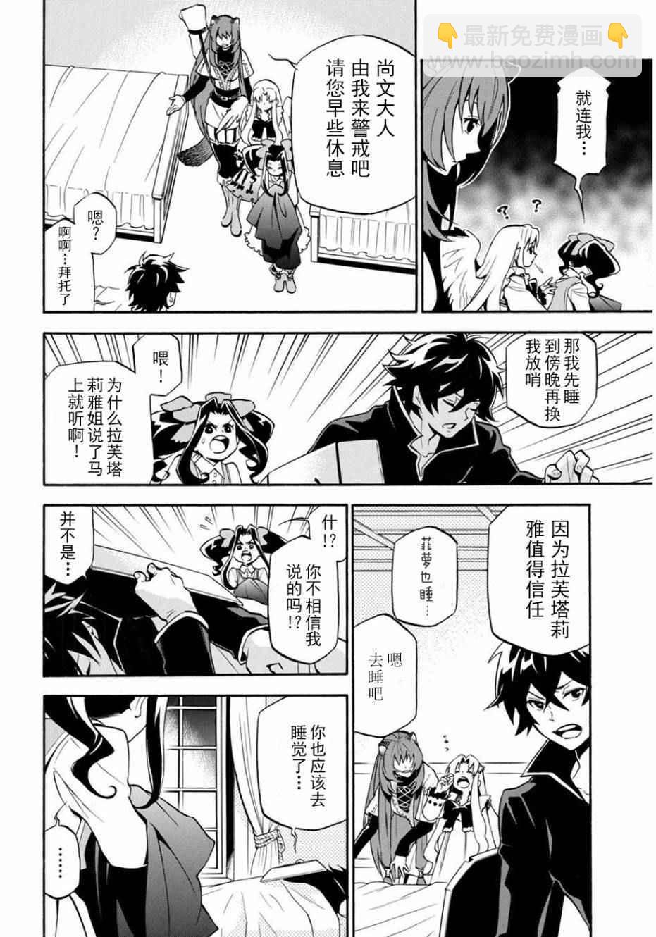 《盾之勇者成名录》第21话 第21页