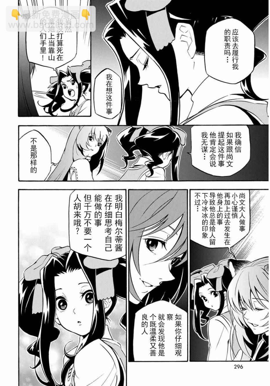 《盾之勇者成名录》第21话 第23页