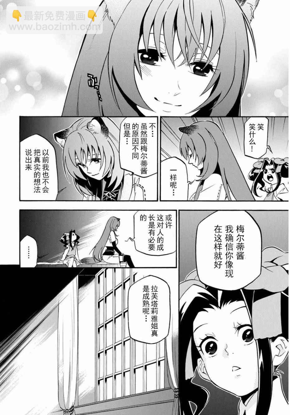 《盾之勇者成名录》第21话 第25页