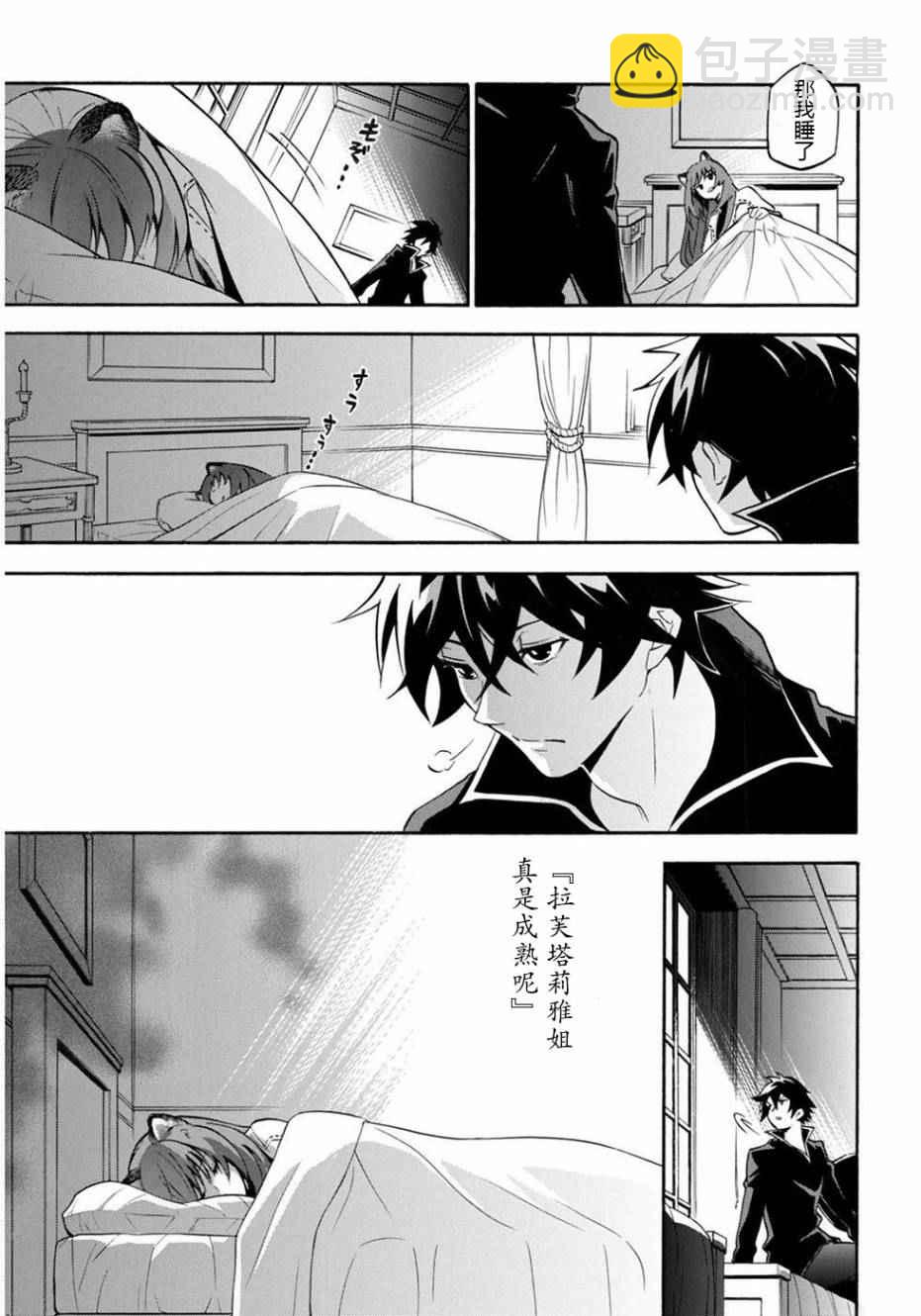 《盾之勇者成名录》第21话 第28页
