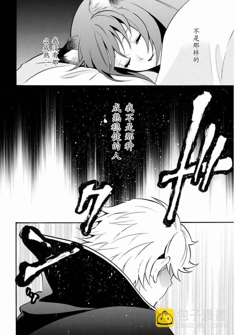 《盾之勇者成名录》第21话 第29页