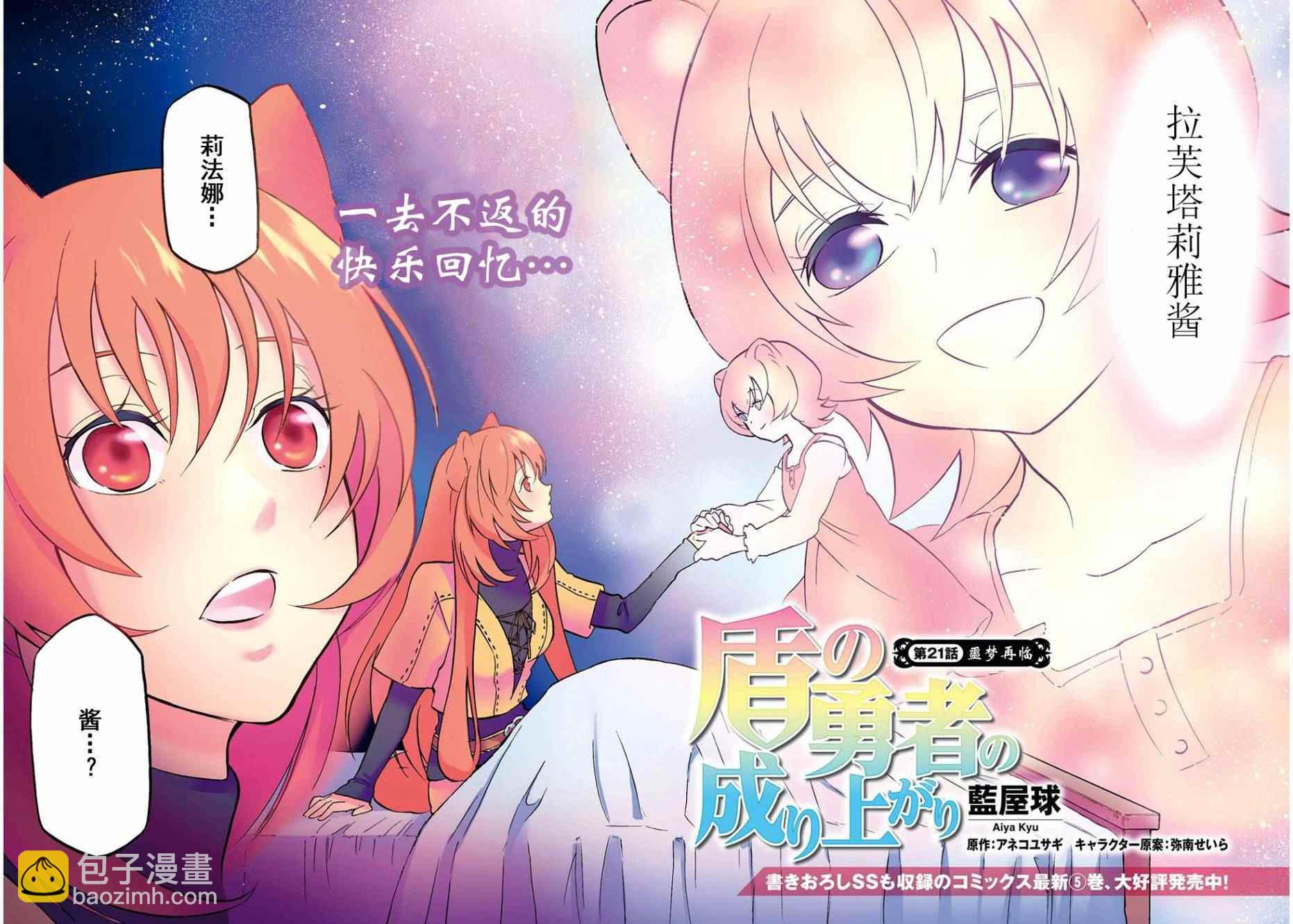 《盾之勇者成名录》第21话 第2页