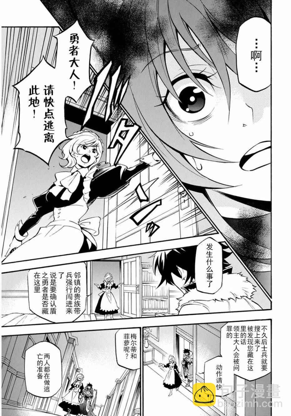 《盾之勇者成名录》第21话 第30页