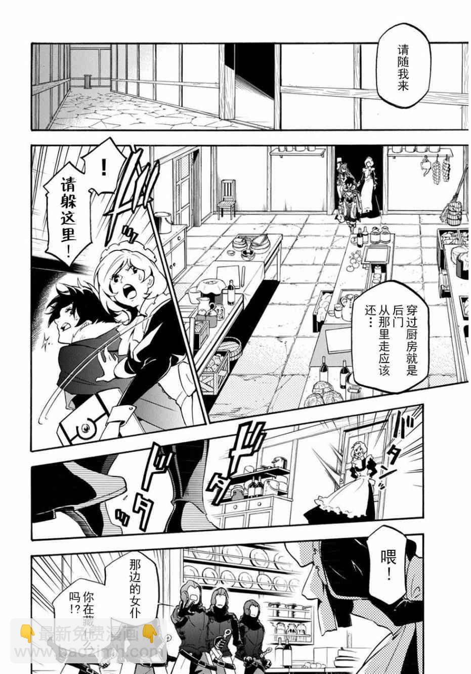 《盾之勇者成名录》第21话 第31页