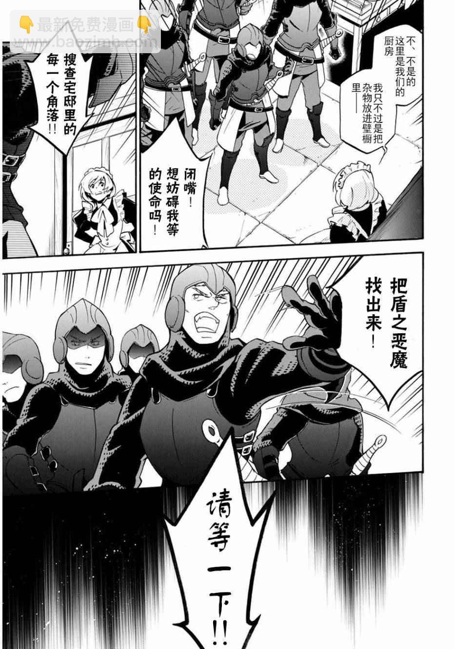 《盾之勇者成名录》第21话 第32页