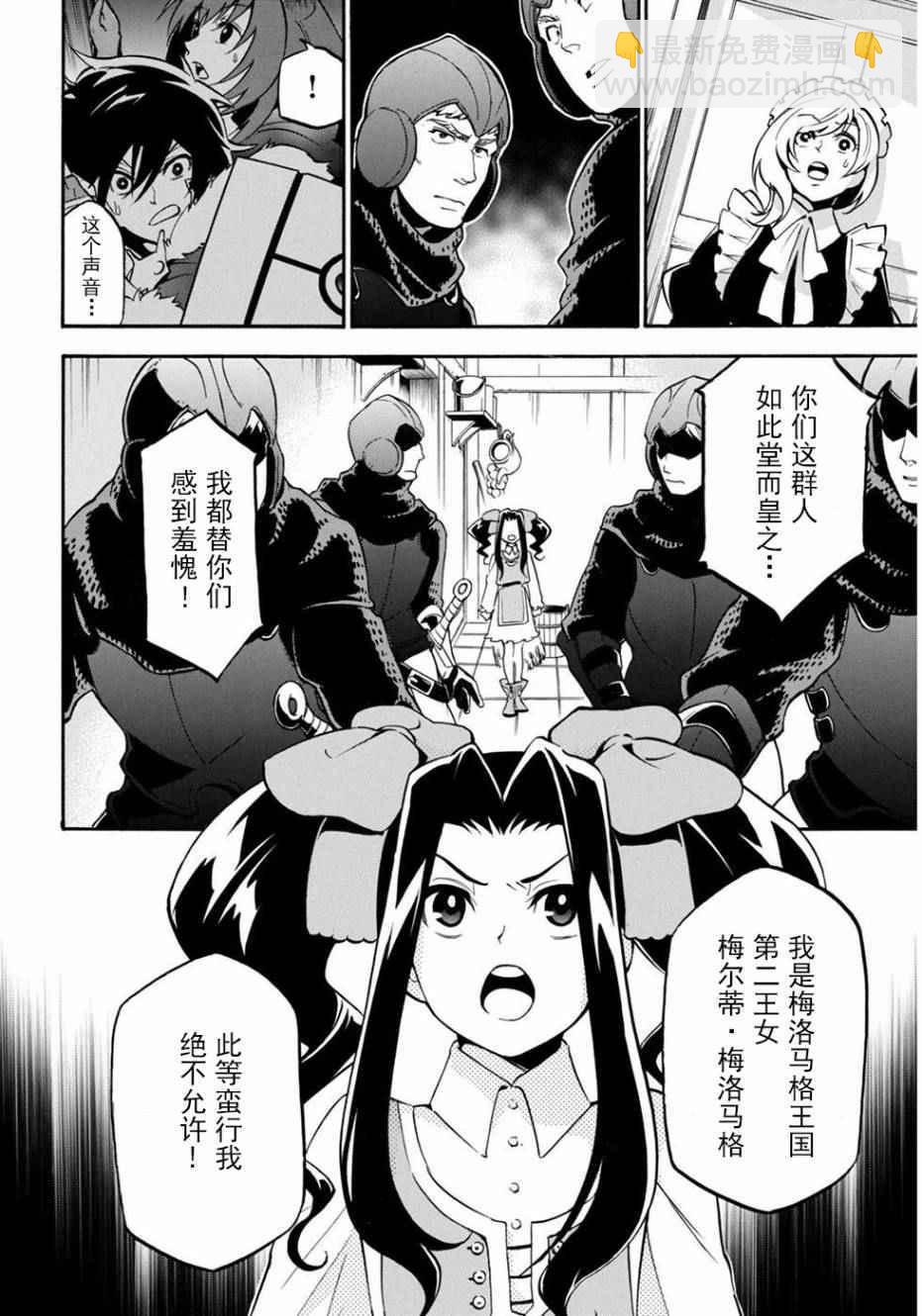 《盾之勇者成名录》第21话 第33页