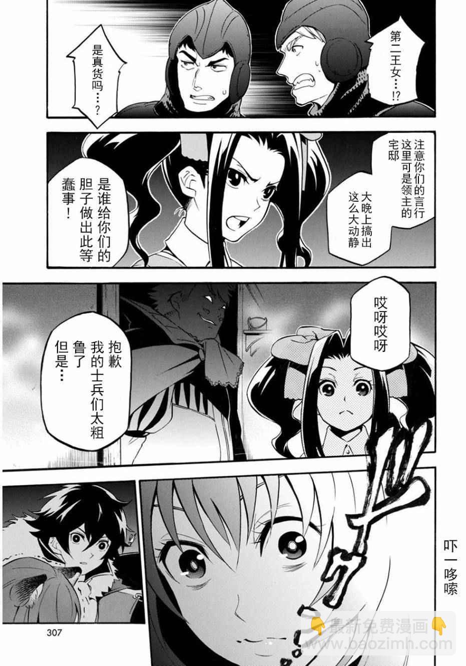 《盾之勇者成名录》第21话 第34页