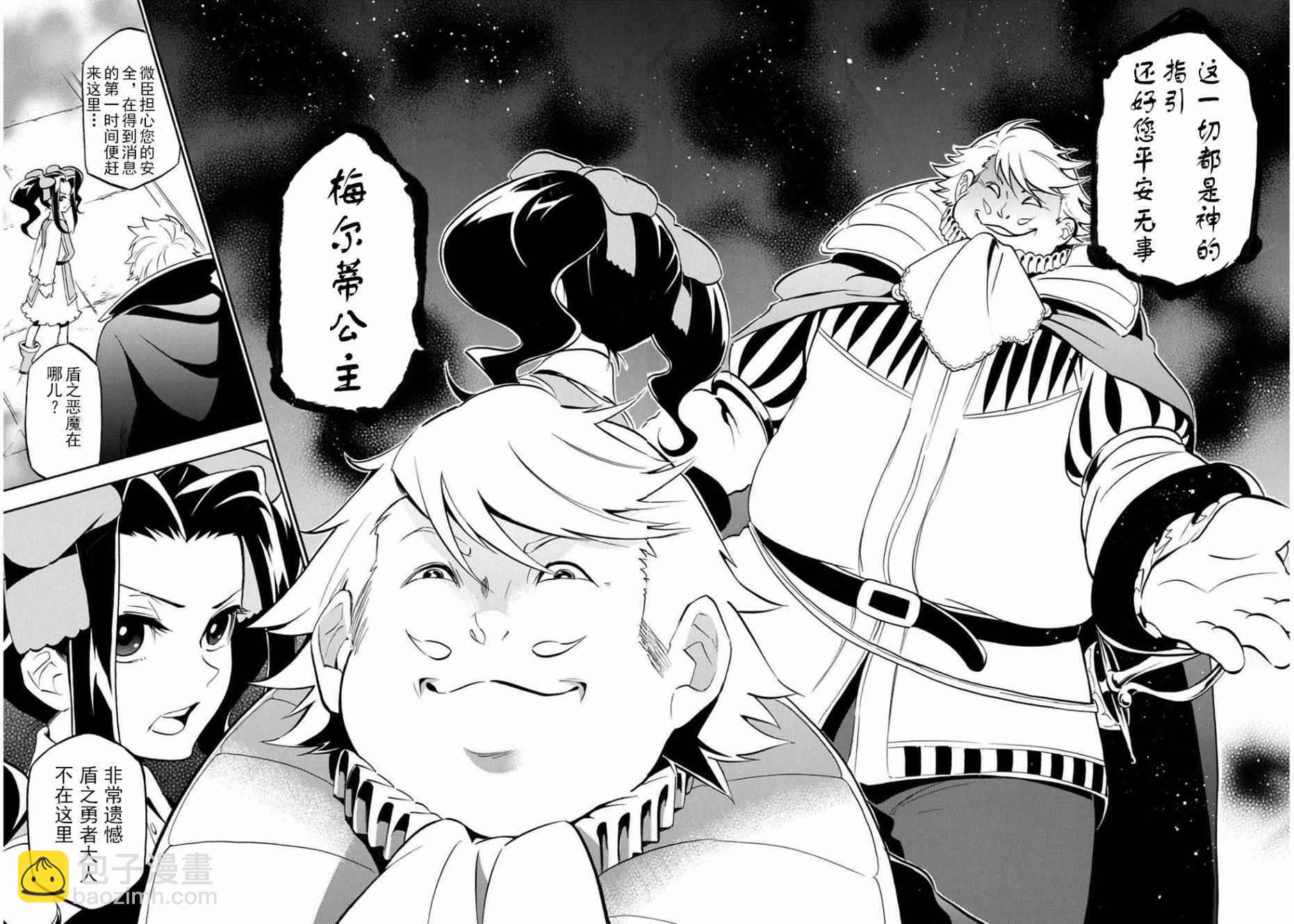 《盾之勇者成名录》第21话 第35页