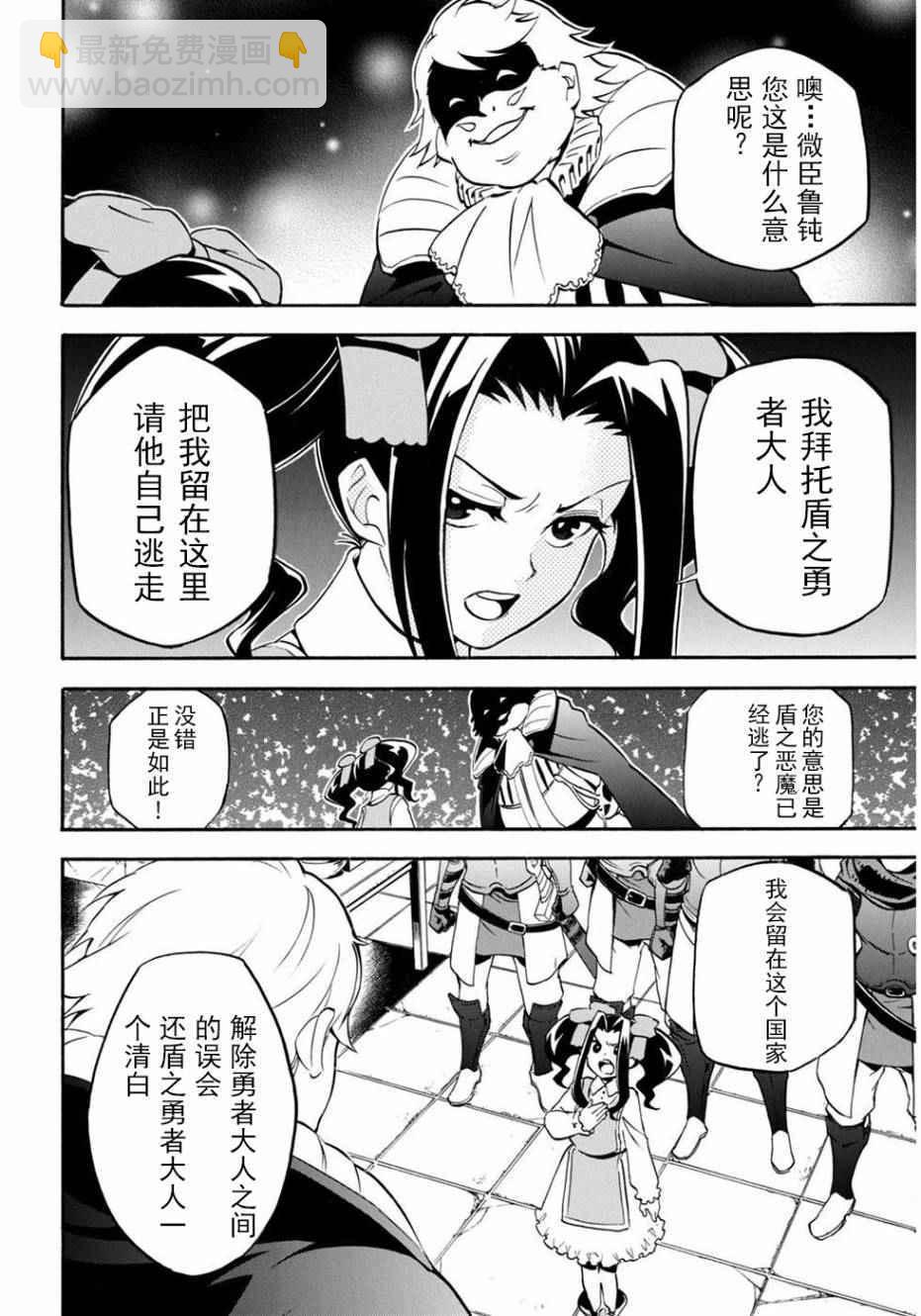 《盾之勇者成名录》第21话 第36页