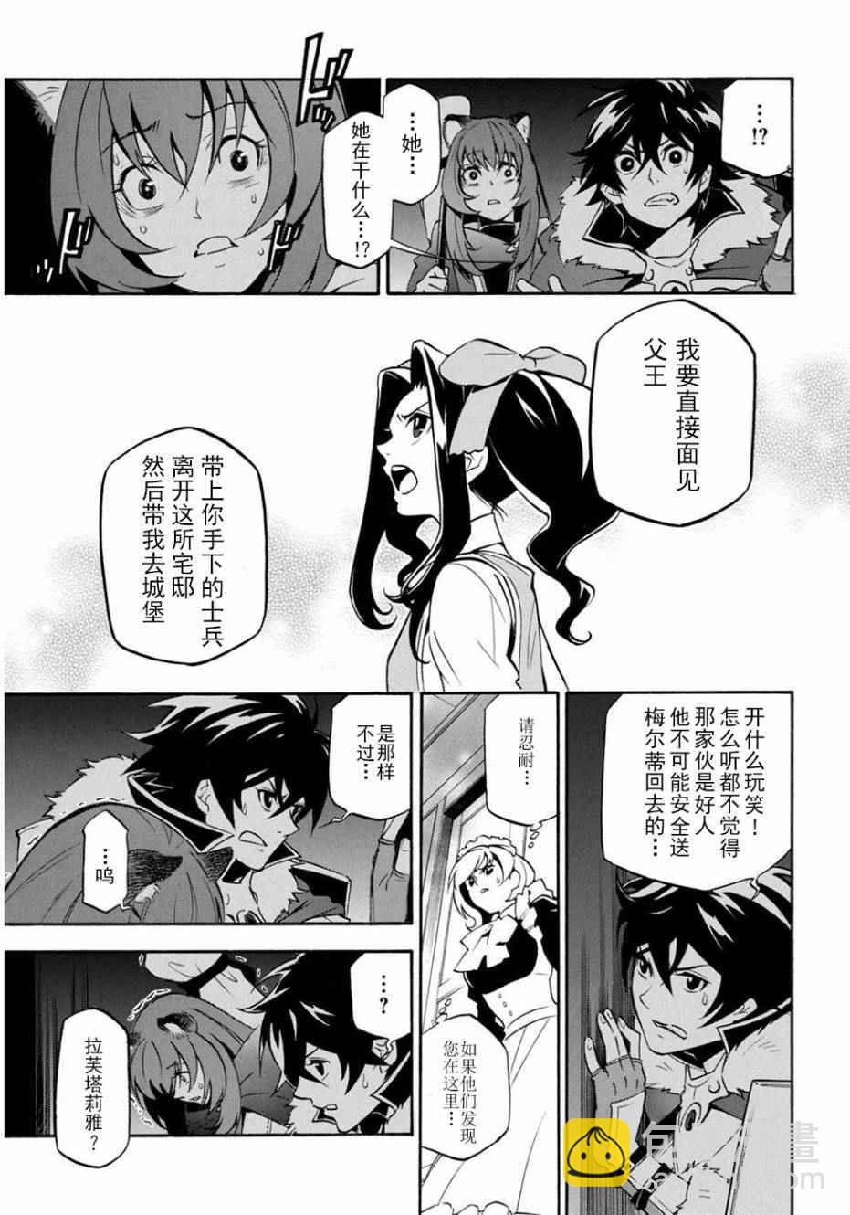 《盾之勇者成名录》第21话 第37页