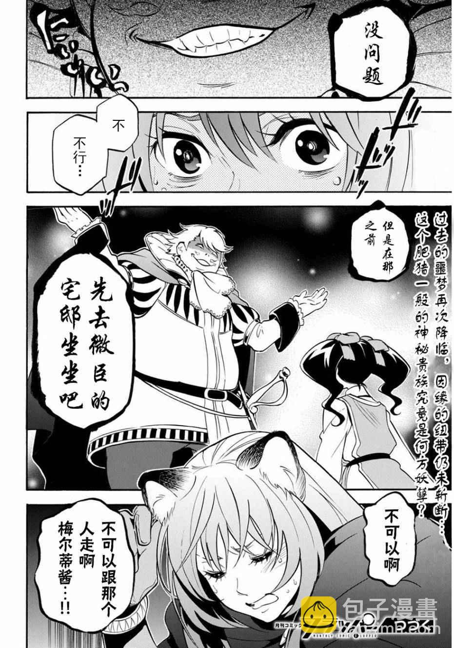 《盾之勇者成名录》第21话 第38页