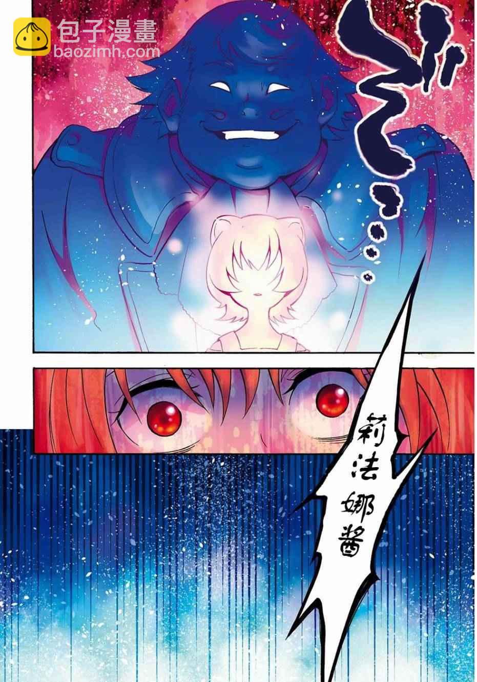 《盾之勇者成名录》第21话 第3页