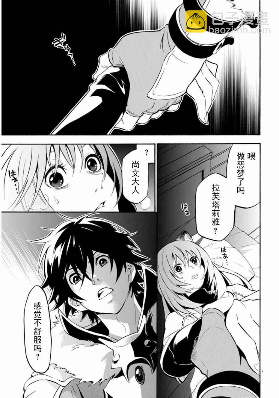 《盾之勇者成名录》第21话 第4页