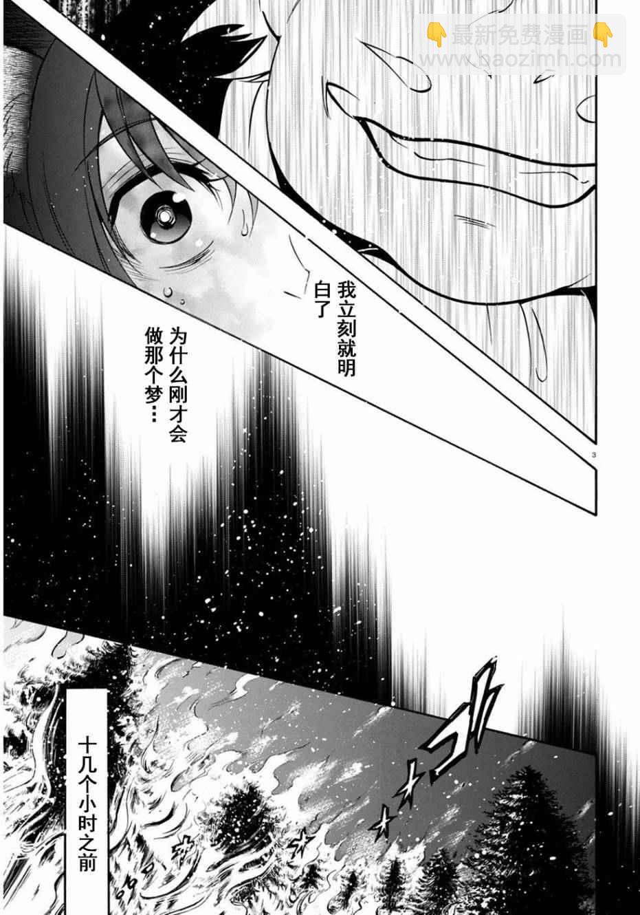 《盾之勇者成名录》第21话 第6页