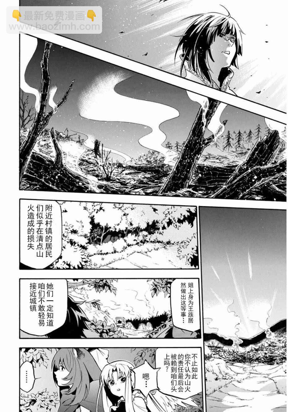 《盾之勇者成名录》第21话 第7页