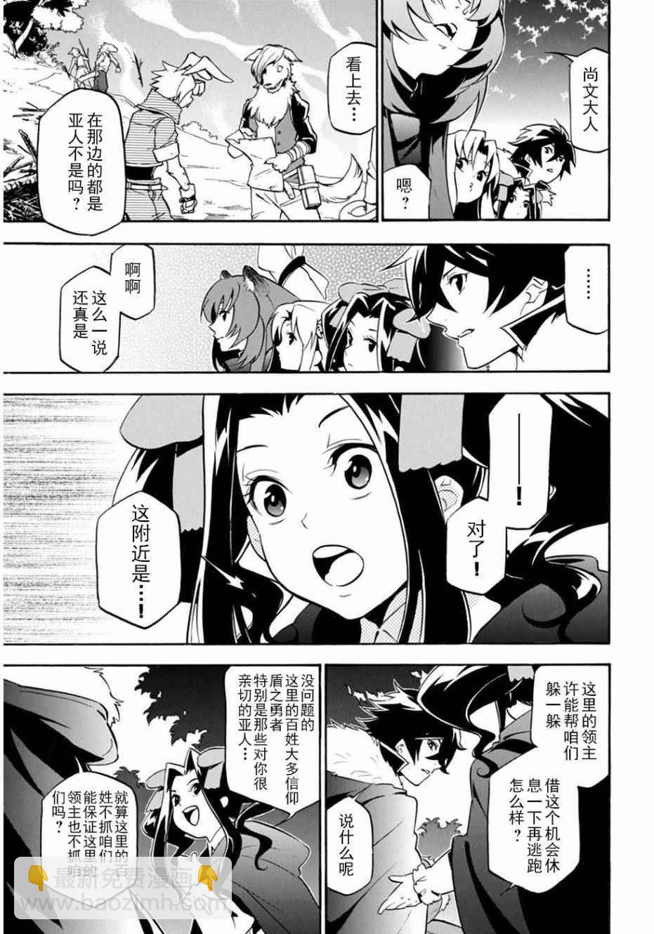 《盾之勇者成名录》第21话 第8页