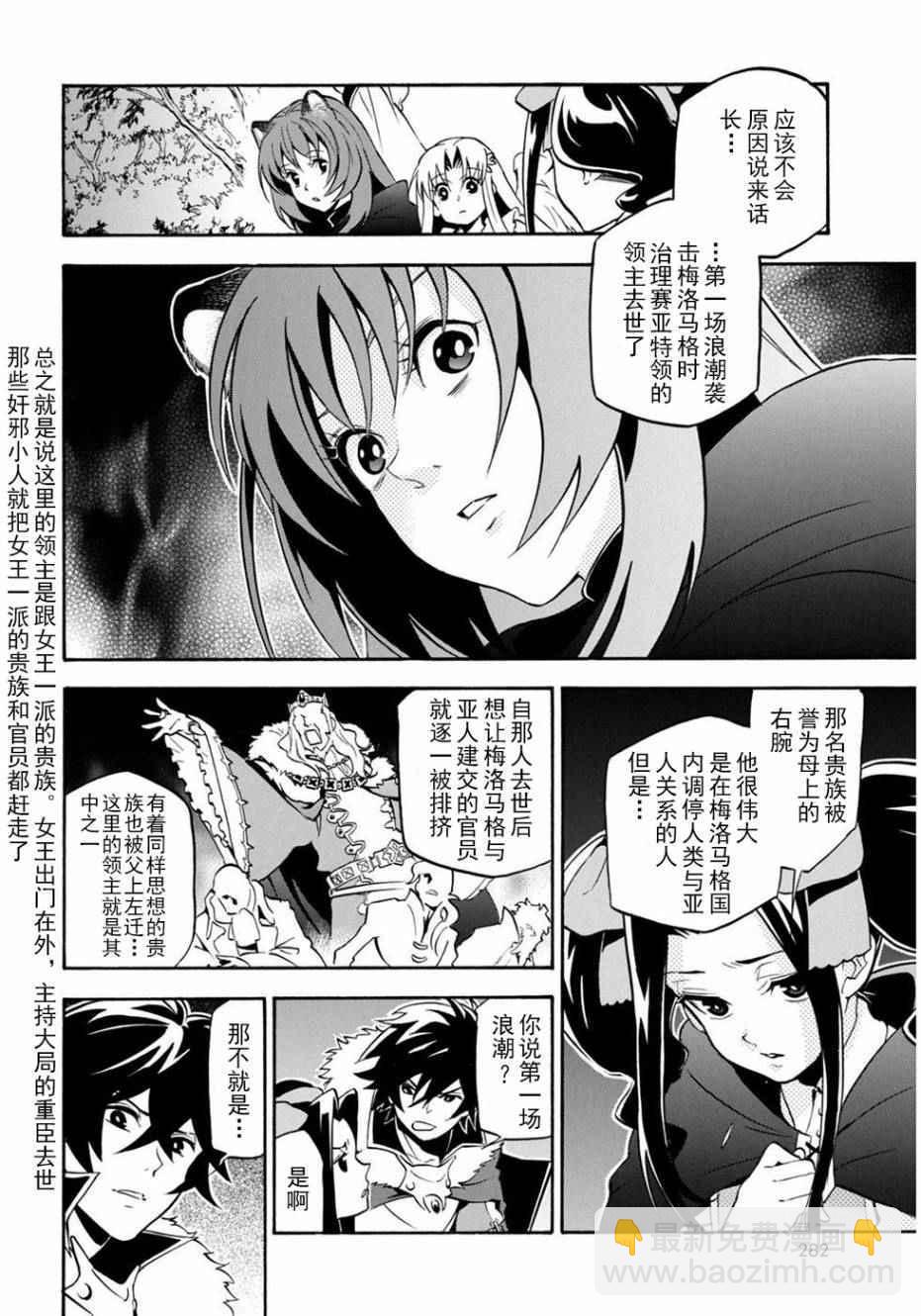 《盾之勇者成名录》第21话 第9页