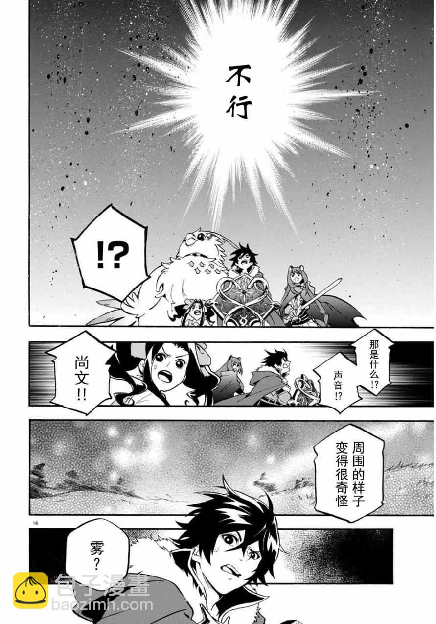 《盾之勇者成名录》第24话 第16页