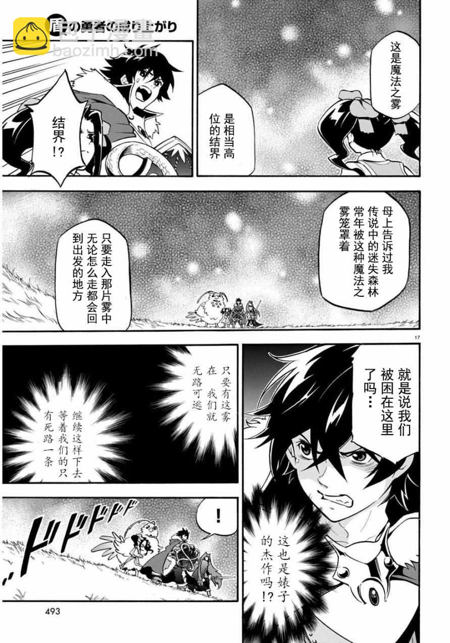 《盾之勇者成名录》第24话 第17页