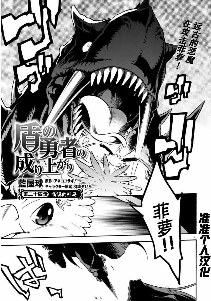 《盾之勇者成名录》第24话 第1页