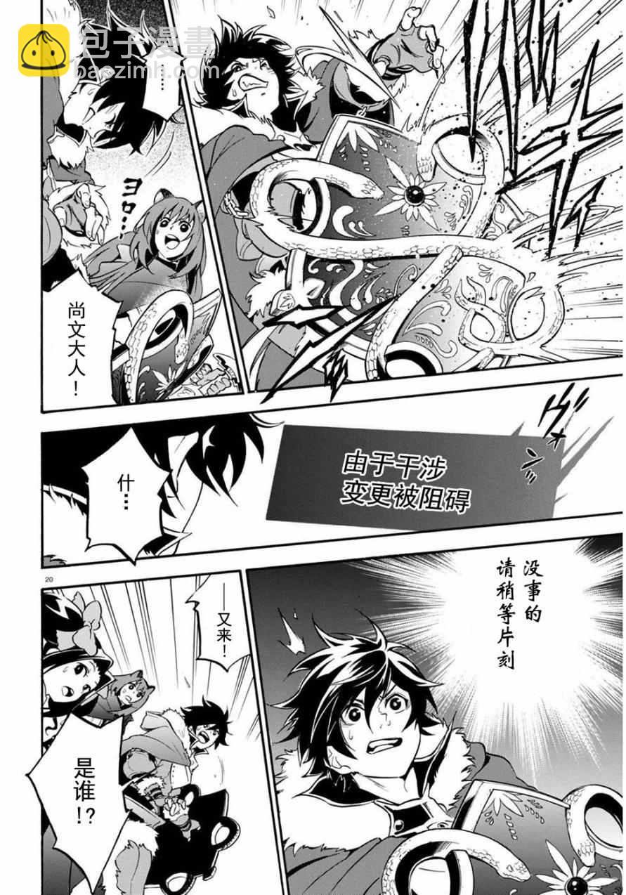 《盾之勇者成名录》第24话 第20页