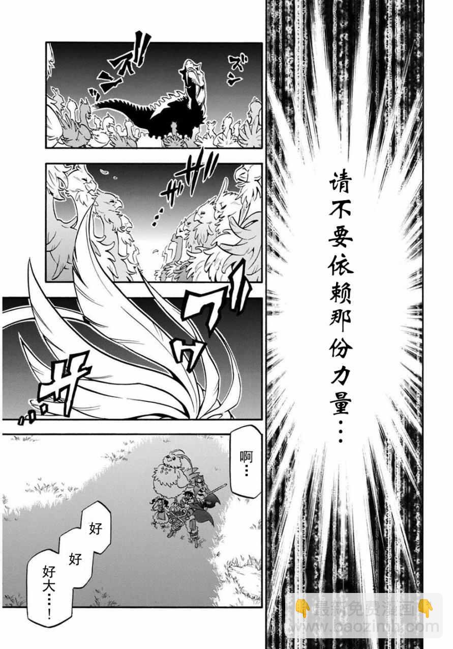 《盾之勇者成名录》第24话 第21页