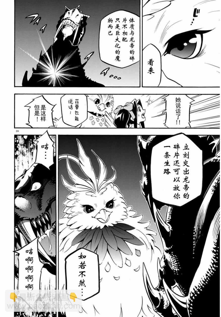 《盾之勇者成名录》第24话 第23页