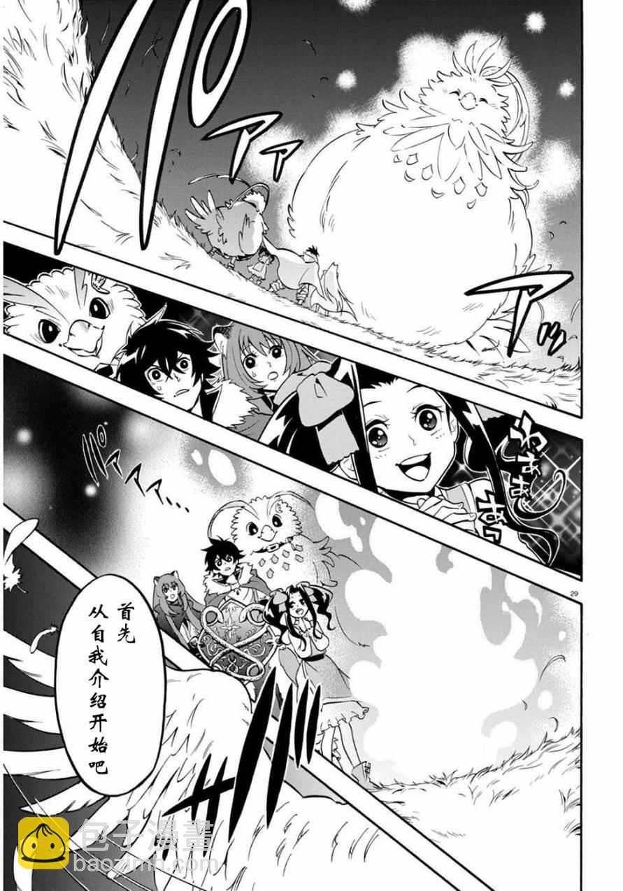 《盾之勇者成名录》第24话 第28页