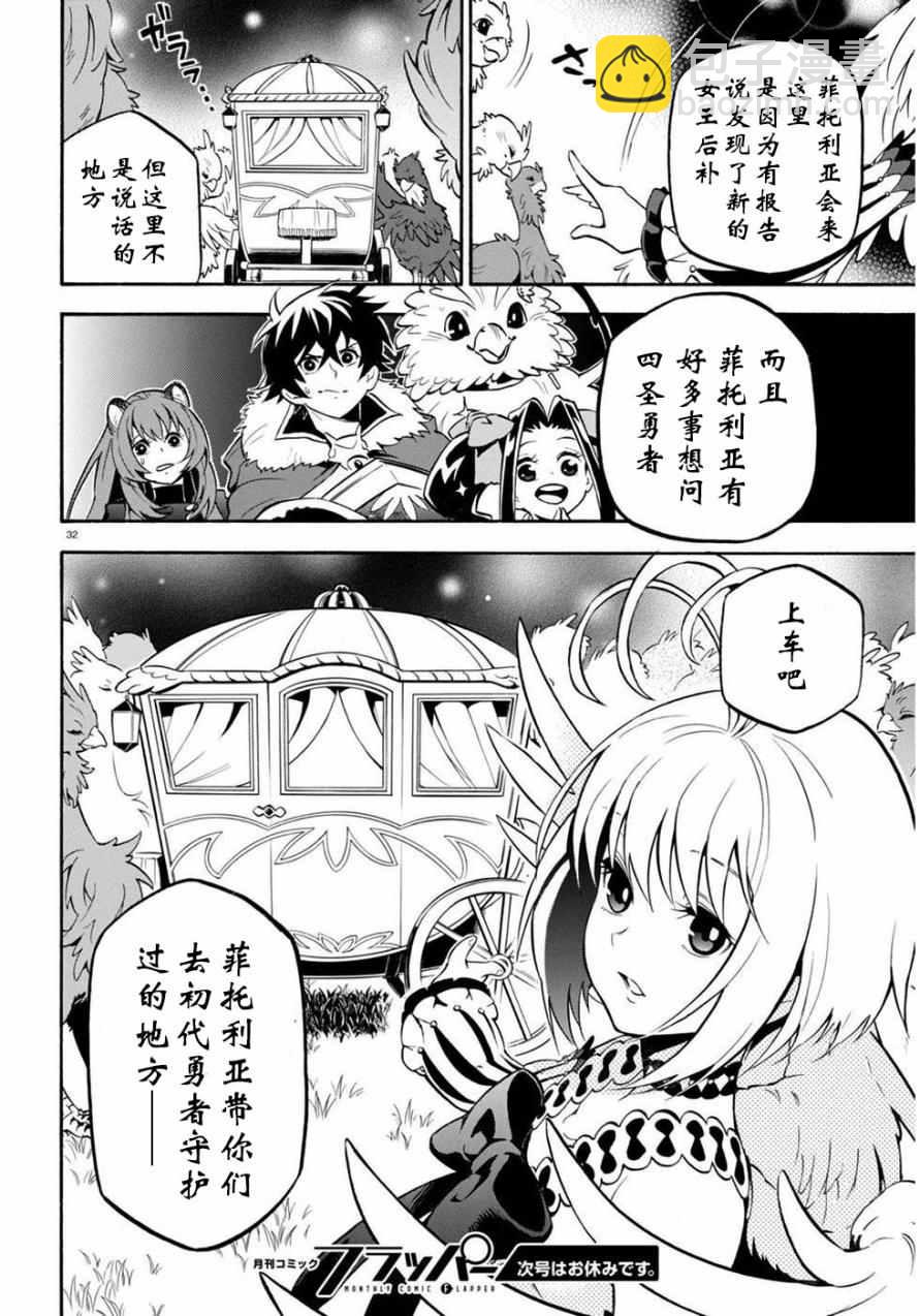 《盾之勇者成名录》第24话 第31页