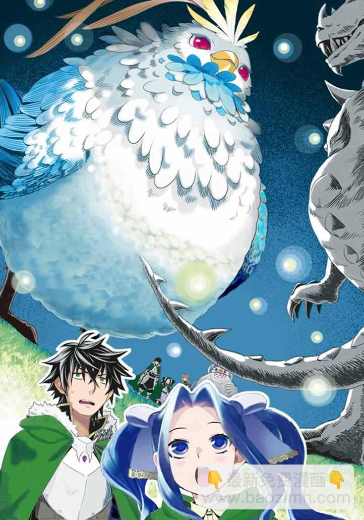 《盾之勇者成名录》第24话 第32页