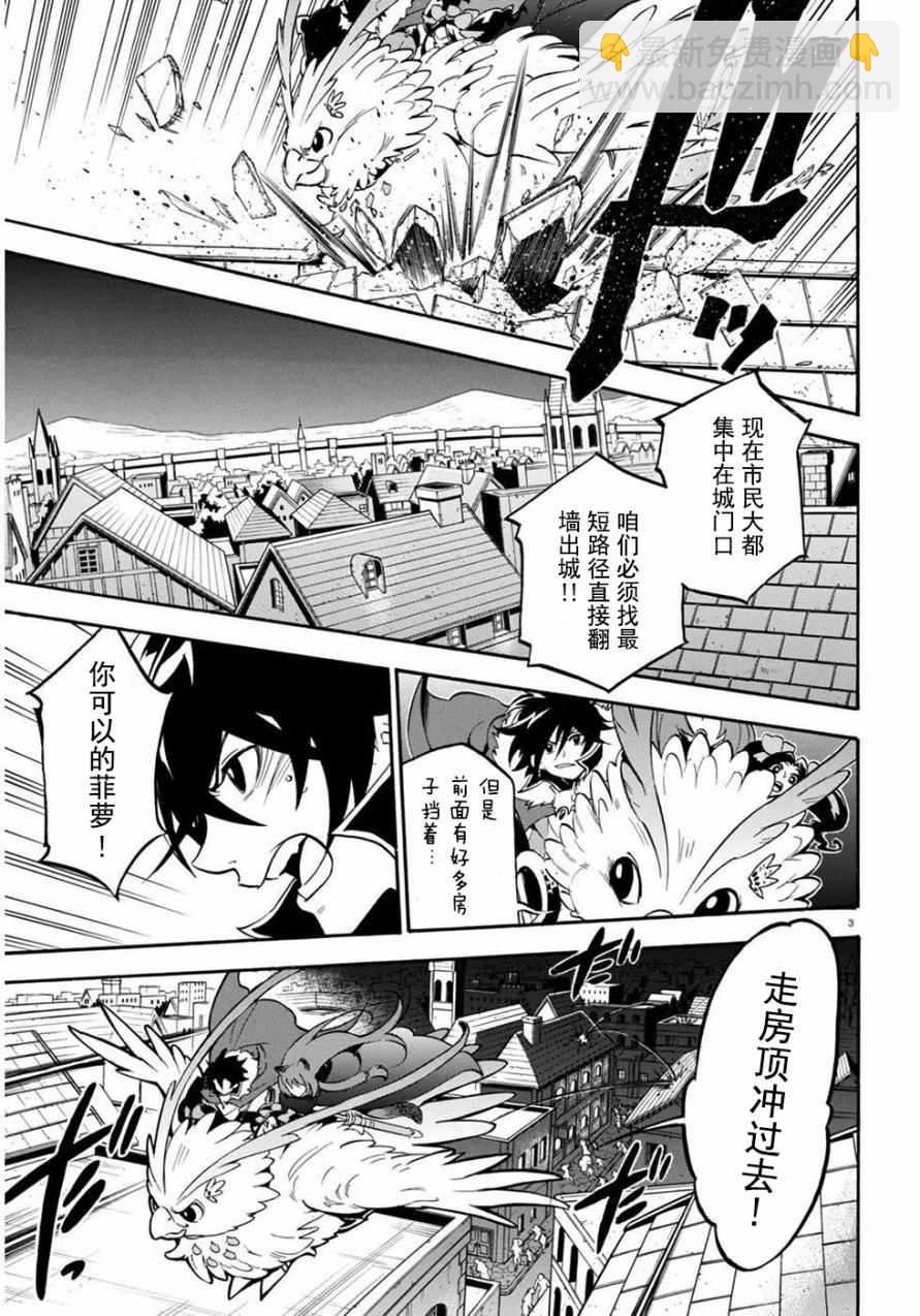 《盾之勇者成名录》第24话 第3页