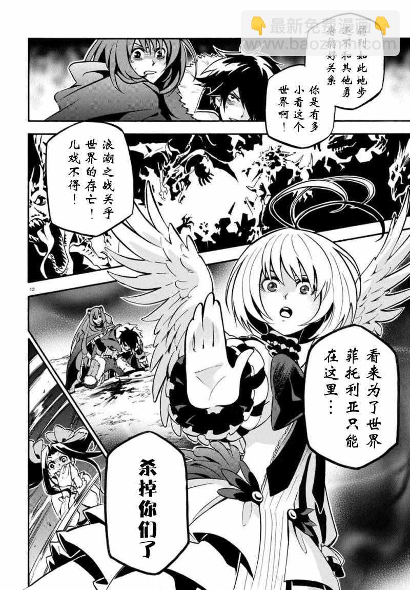 《盾之勇者成名录》第26话 第12页