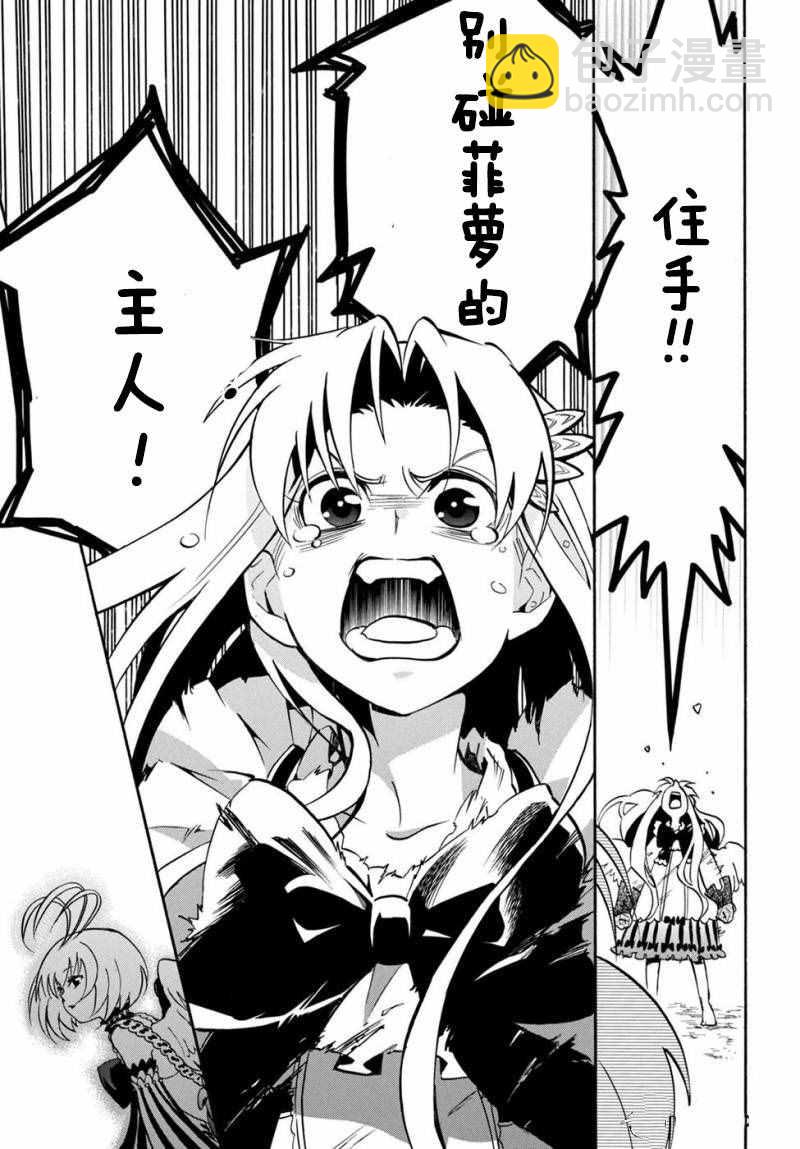 《盾之勇者成名录》第26话 第13页