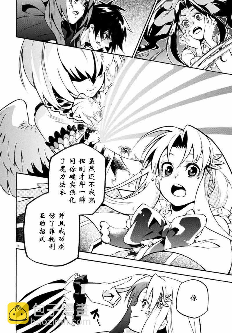 《盾之勇者成名录》第26话 第16页