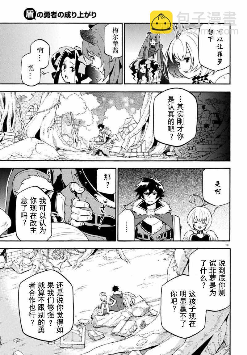 《盾之勇者成名录》第26话 第19页