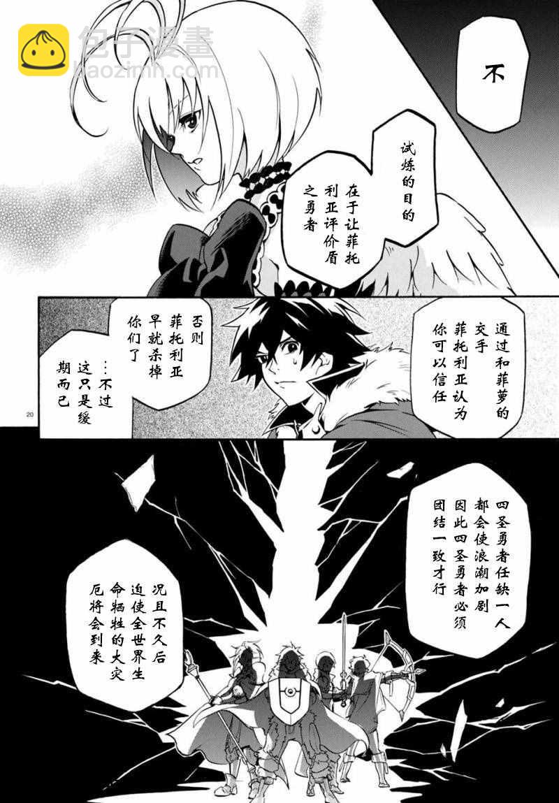 《盾之勇者成名录》第26话 第20页