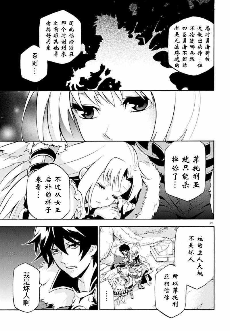 《盾之勇者成名录》第26话 第21页