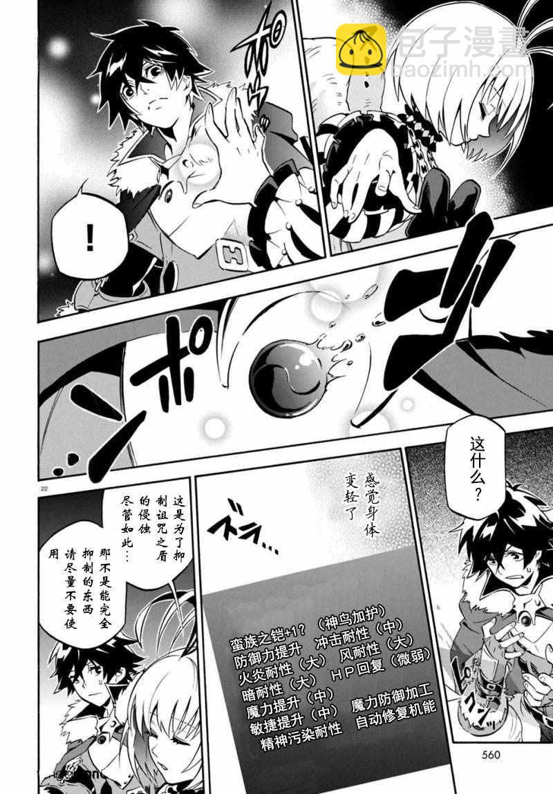 《盾之勇者成名录》第26话 第22页