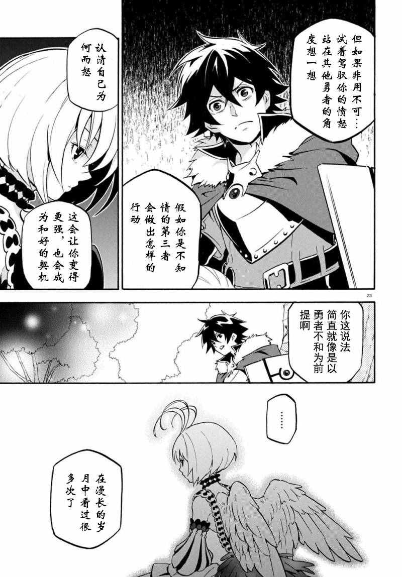 《盾之勇者成名录》第26话 第23页