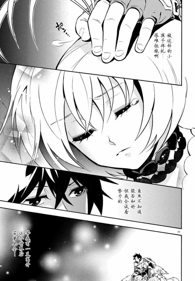 《盾之勇者成名录》第26话 第25页