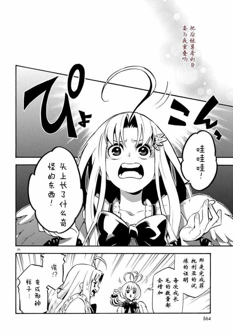 《盾之勇者成名录》第26话 第26页