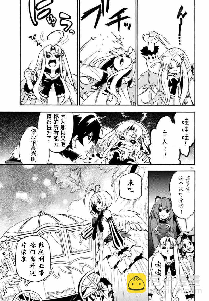 《盾之勇者成名录》第26话 第27页