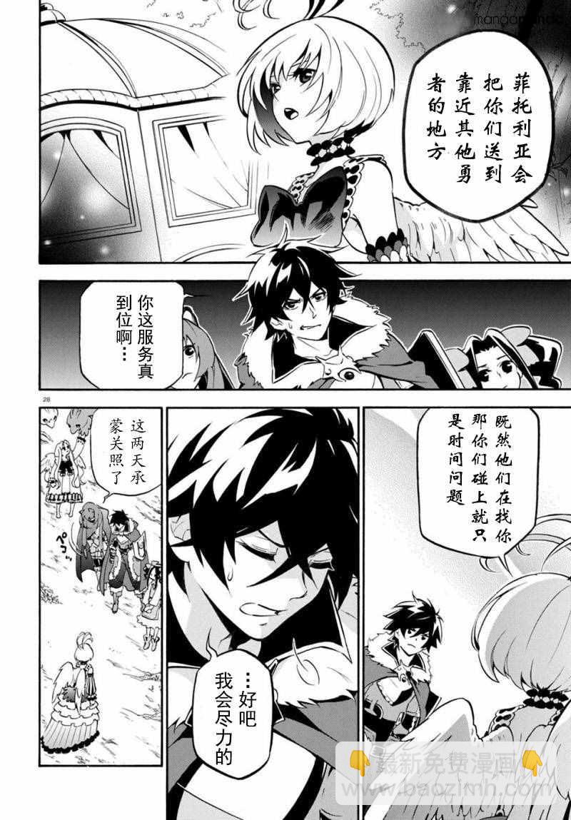《盾之勇者成名录》第26话 第28页