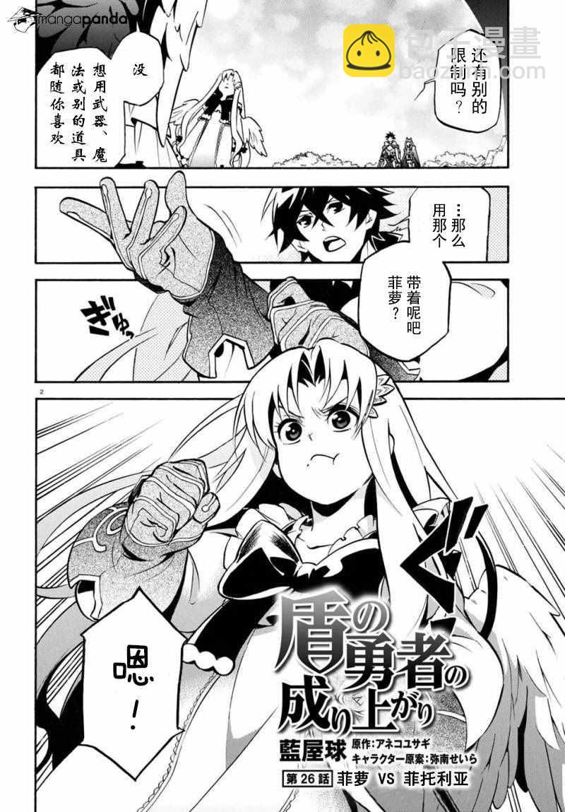 《盾之勇者成名录》第26话 第2页