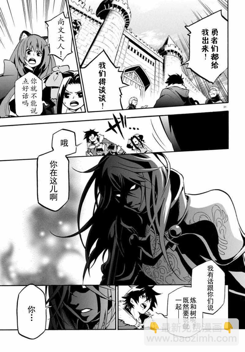 《盾之勇者成名录》第26话 第31页