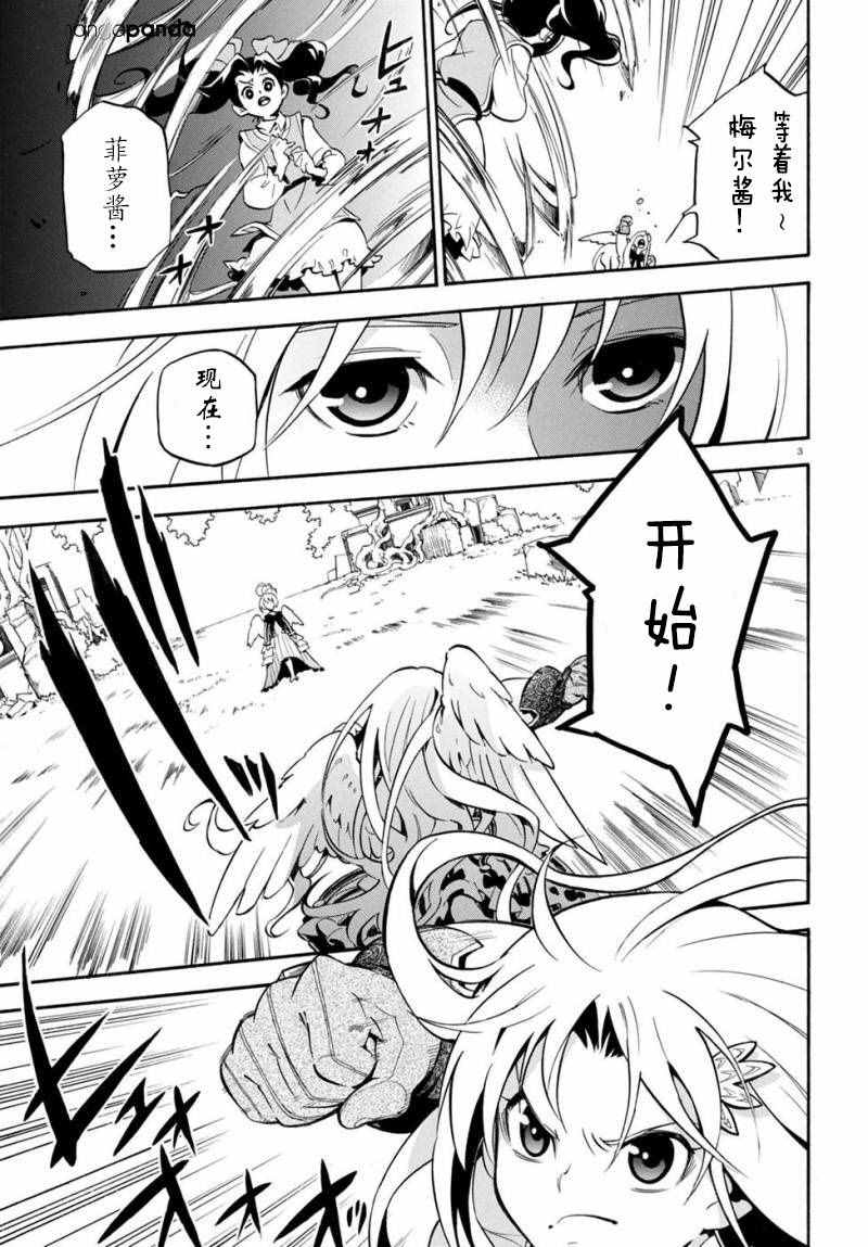 《盾之勇者成名录》第26话 第3页