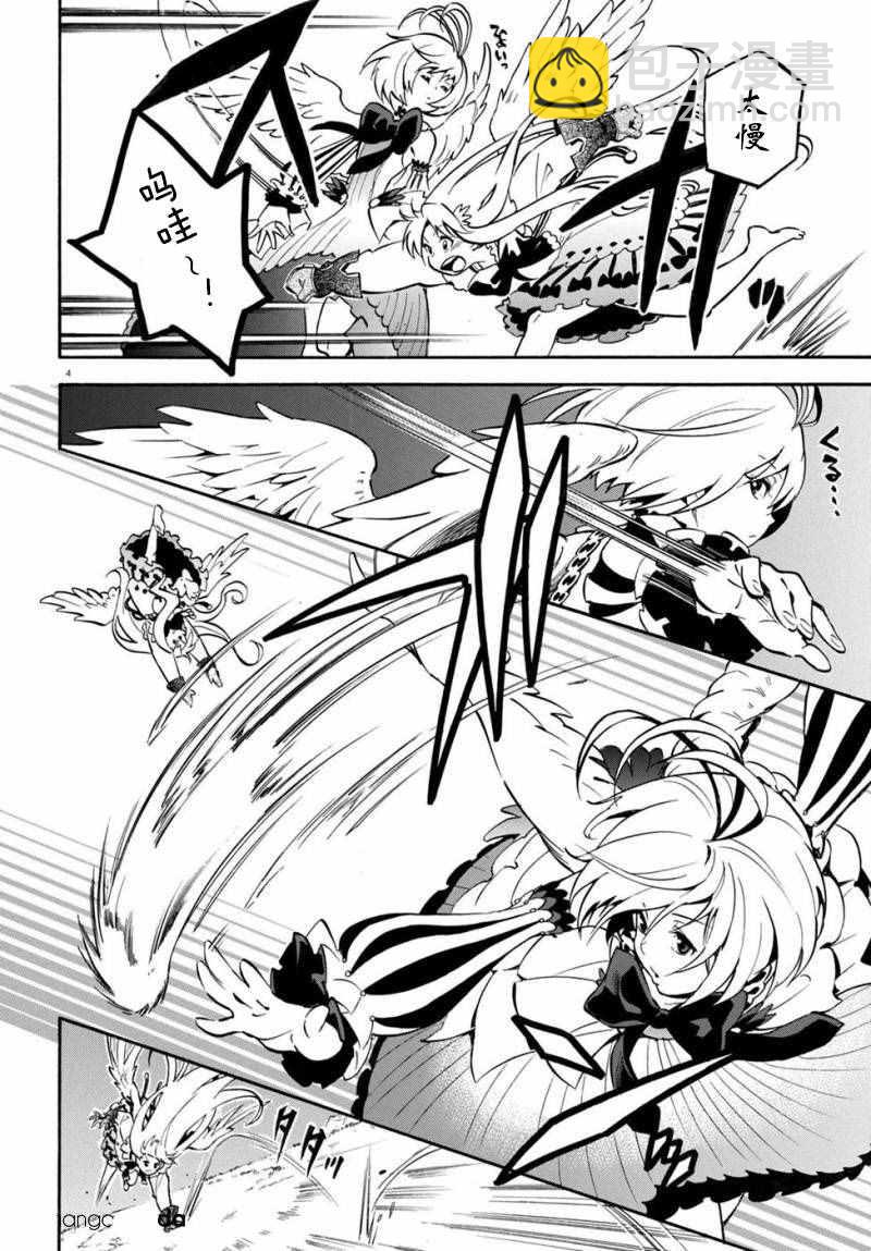 《盾之勇者成名录》第26话 第4页
