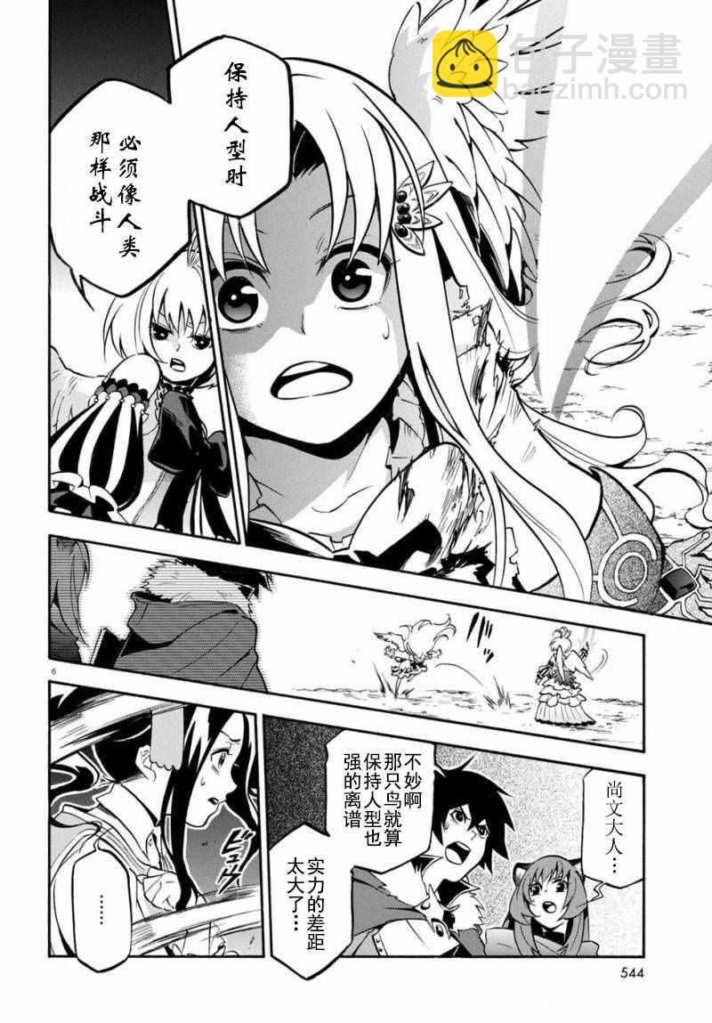 《盾之勇者成名录》第26话 第6页