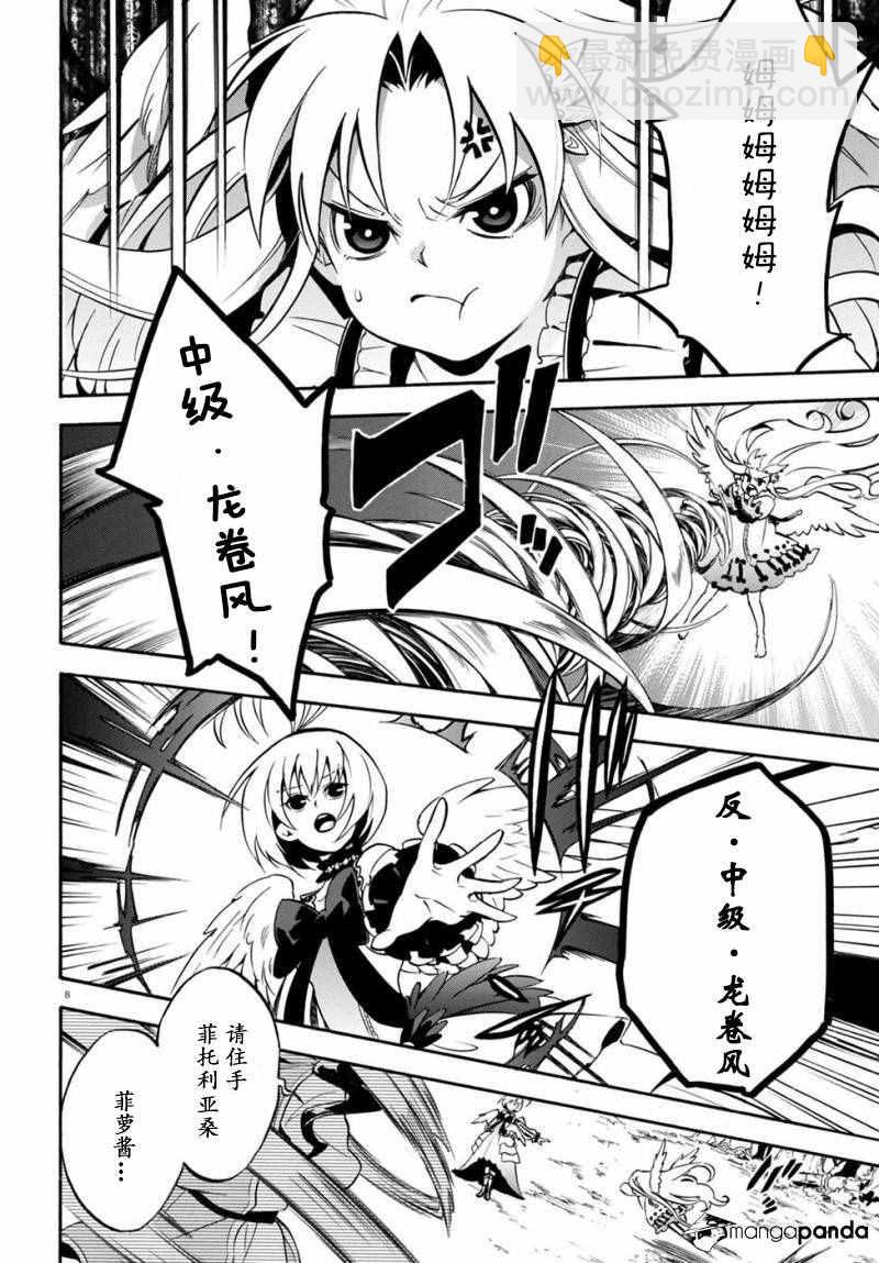 《盾之勇者成名录》第26话 第8页