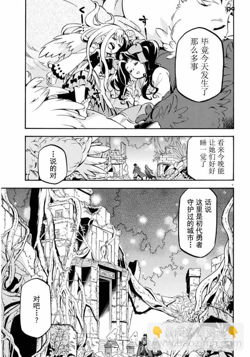 《盾之勇者成名录》第25话 第10页